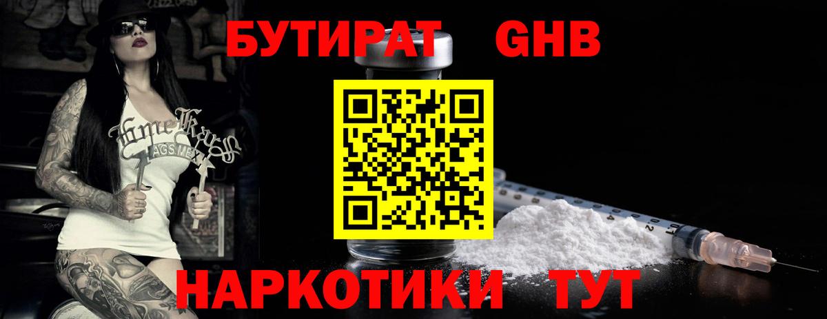 Среднеуральск  Бутират оксибутират  Бутират  Вход с VPN 