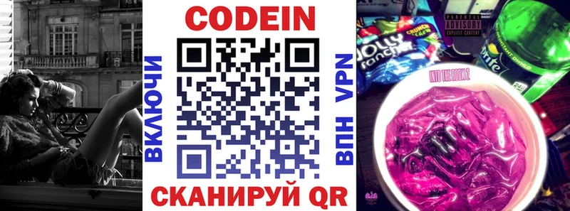 Codein напиток Lean (лин)  Среднеуральск 