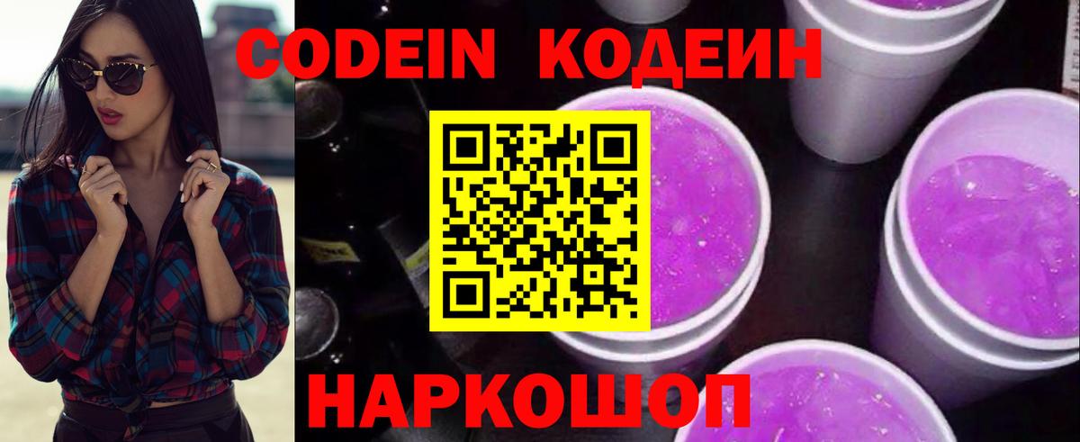 Codein напиток Lean (лин)  Вход с VPN  Среднеуральск  цены   Codein Purple Drank 